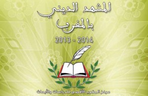 المشهد الديني بالمغرب - ربيع 2014